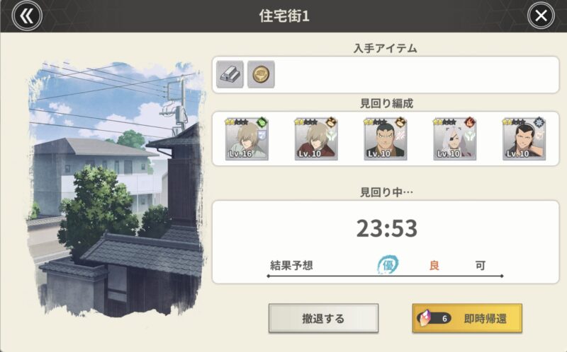 見回り