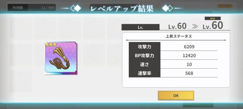 装備を強化