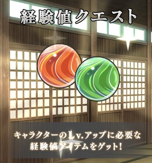 経験値クエスト