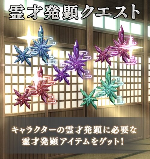 零才発顕クエスト