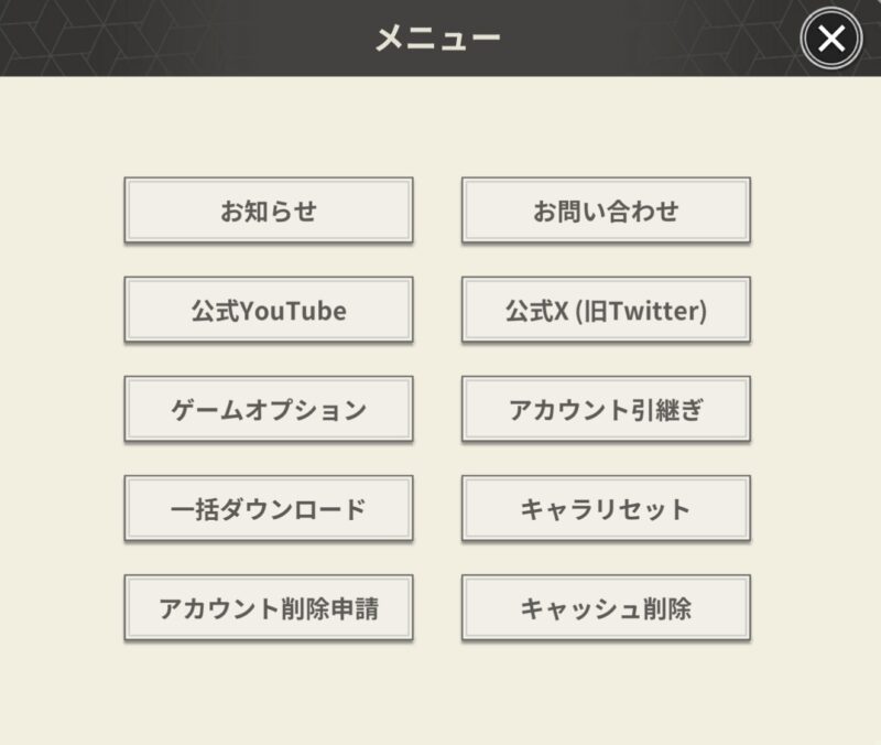 タイトルメニュー